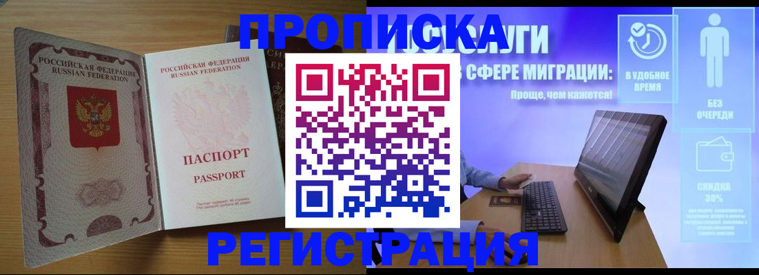 прописка для школы в Котельниках