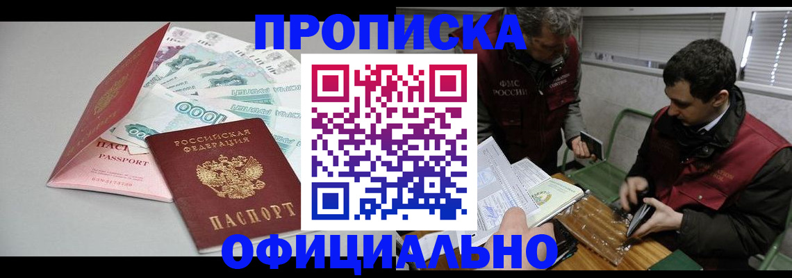 прописка для военкомата в Котельниках