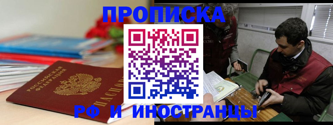 временная регистрация поиск в Котельниках