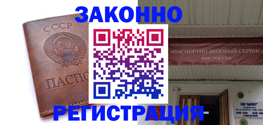 прописка в Котельниках