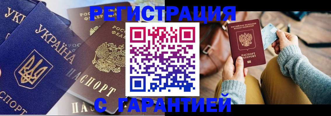 временная регистрация гарантия в Котельниках